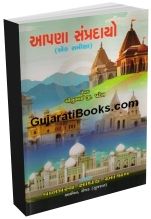 Aapna Sampradayo Aapna Sampradayo